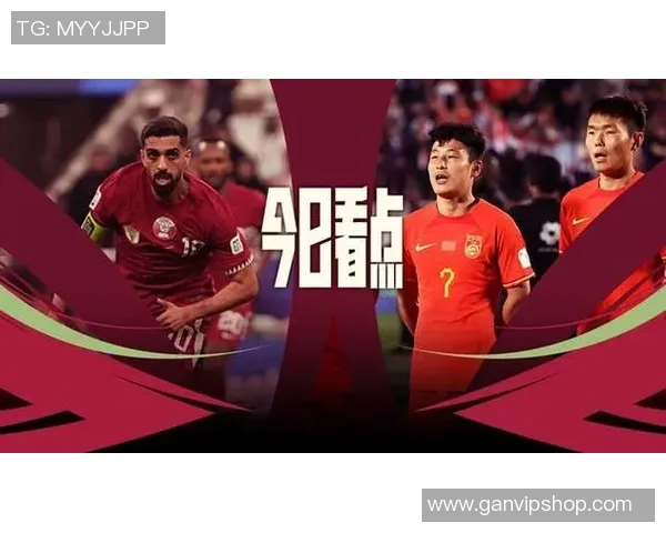 国足迎战卡塔尔直播盛况分析与赛前预测全方位解读